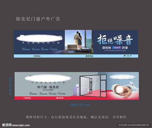 門窗戶外廣告海報設計圖代理服務